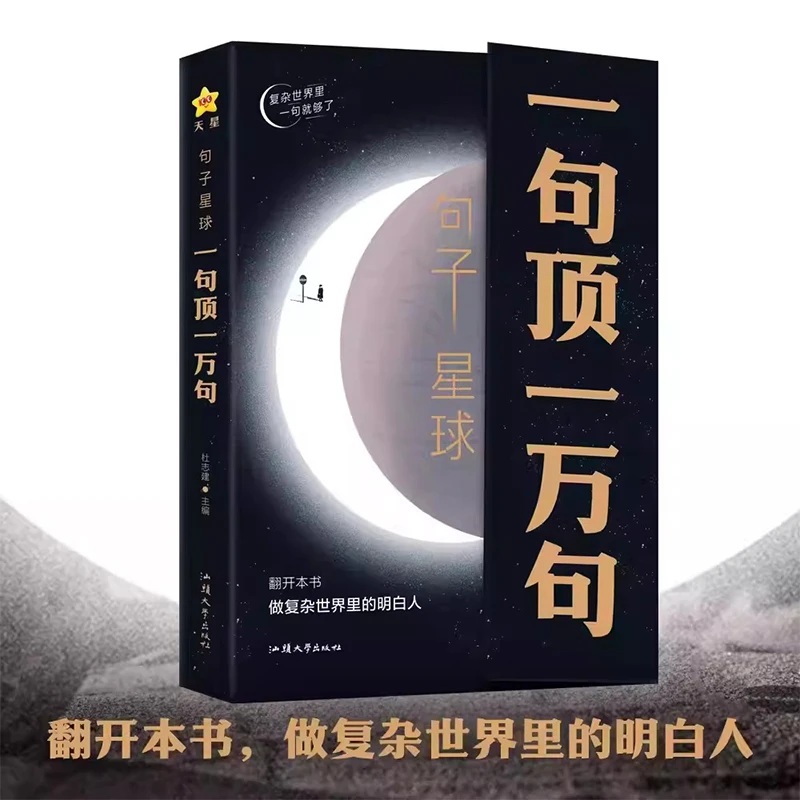 句子星球 一句顶一万句 做复杂世界里的明白人 解压励志治愈智慧