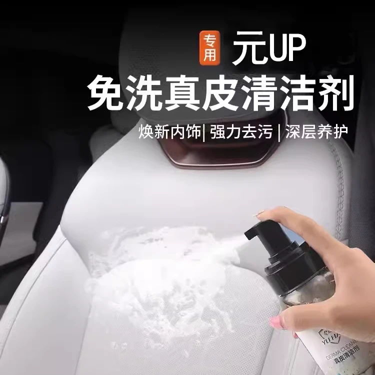适用于比亚迪元UP车内饰清洁剂真皮革翻毛皮座椅泡沫免洗去污用