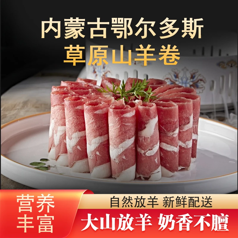 原切内蒙草原山羊卷奶香不膻