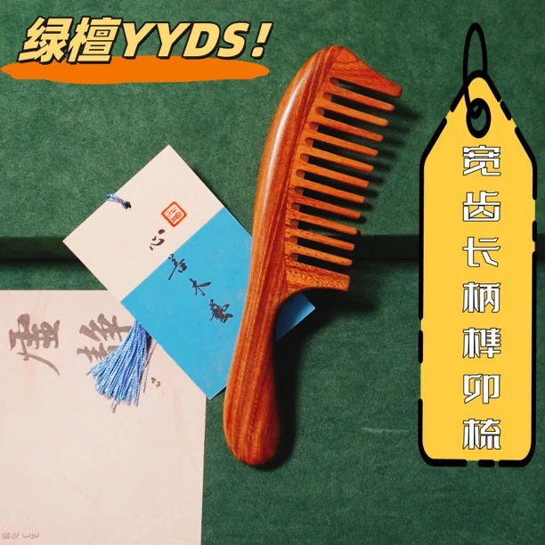 天然绿檀手柄宽齿顺发梳无静电男女通用木梳手工防静电防脱