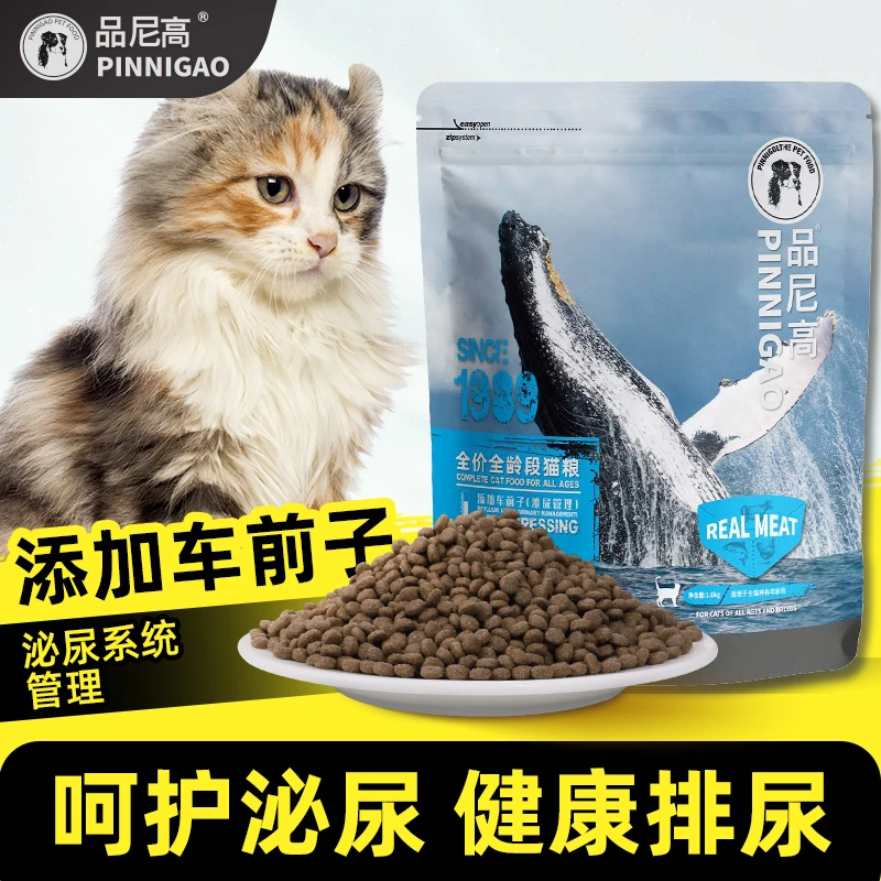 品尼高猫粮全价通用成猫幼猫蓝金布偶蓝猫英短营养猫主粮