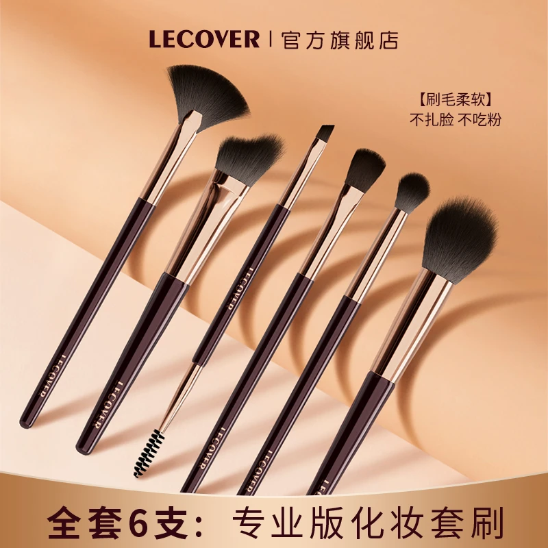 LECOVER眼影刷高光刷修容刷眉部细节刷腮红刷眼影晕染刷蜜粉刷
