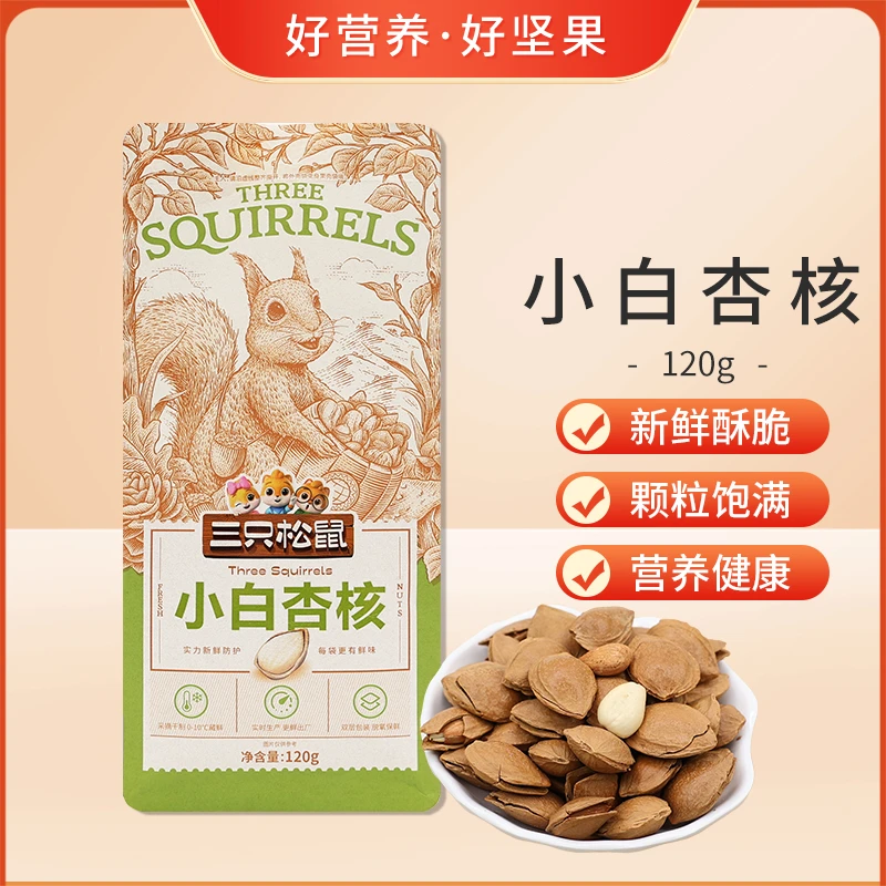 小白杏100g三只松鼠奶香办公休闲杏仁坚果香脆干果小吃夏日