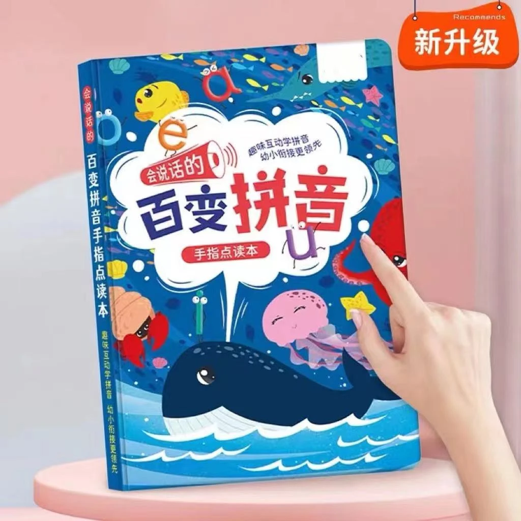 （组合更优惠）升级版会说话的百变拼音点读书（充电款）