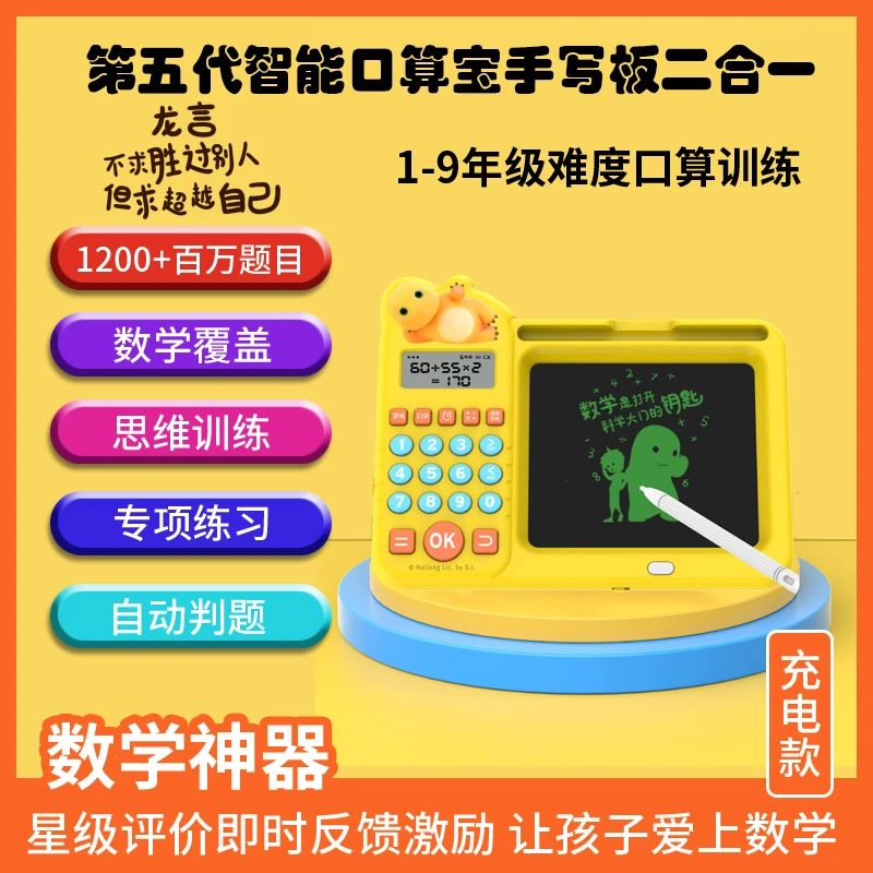 【1-9年级小学数学学习机】儿童智能口算机宝宝早教机训练(充电款)