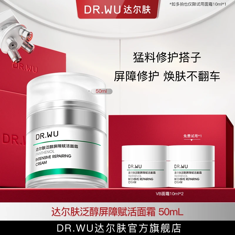 DR.WU达尔肤泛醇面霜B5屏稳霜修护屏障舒缓50ml抗初mz