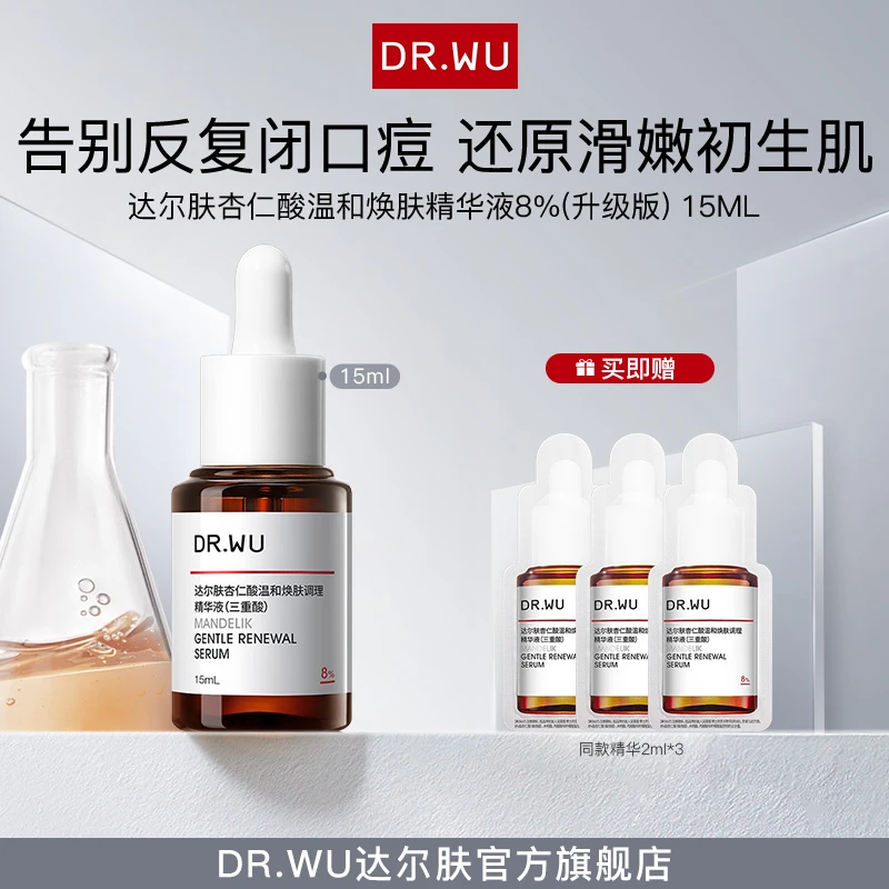 DR.WU达尔肤杏仁酸精华液8%*15ml油痘肌去闭口控油（专属福利1）