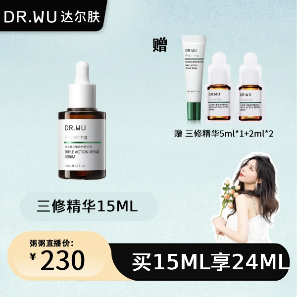 【粥粥专属】DR.WU达尔肤三修精华液15ML油痘肌三重修红淡印舒缓