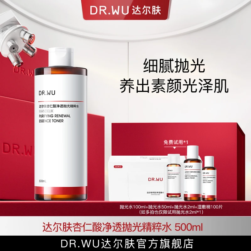 DR.WU达尔肤杏仁酸净透轻酸抛光500ml控油爽肤（专属福利）