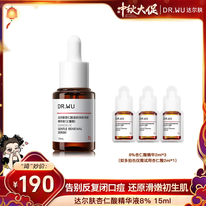【琦儿专属】DR.WU达尔肤8%杏仁酸精华15ml油痘肌控油祛痘去闭口