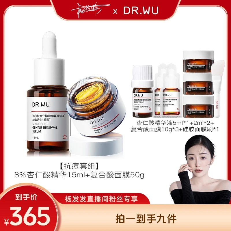 【发发专属】DR.WU达尔肤抗痘套组复合酸面膜+8%杏仁酸