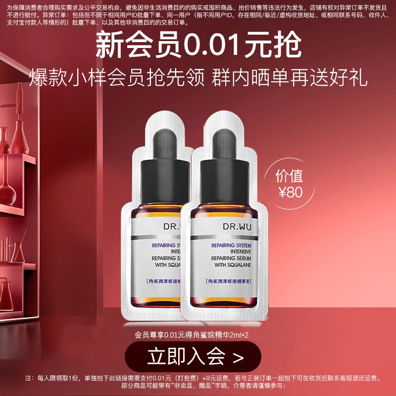 【0.01元入会礼】DR.WU达尔肤角鲨烷精华液2ml*2面部保湿润泽修护