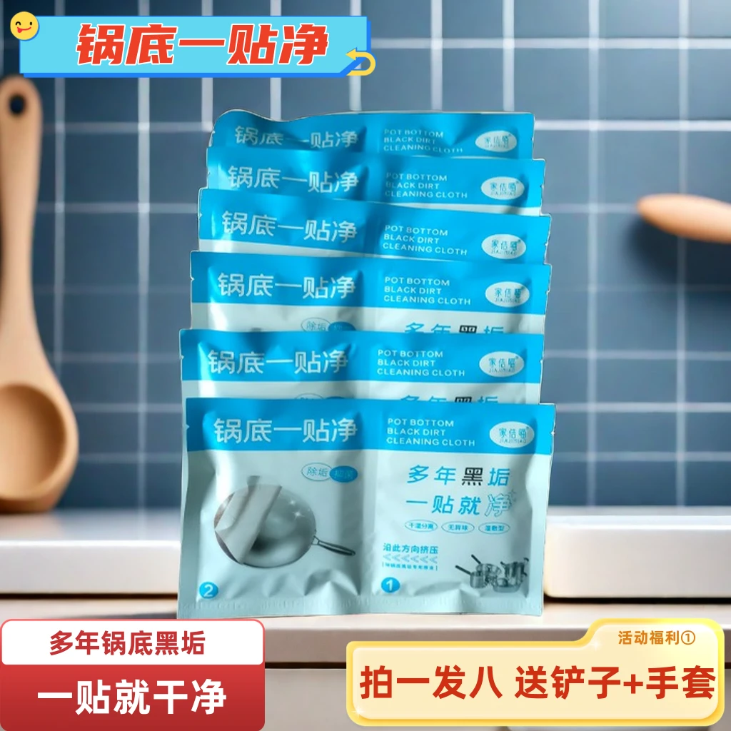 【升级款】锅底清洁贴膜布清洁膜强力垢锅底黑垢清洁贴去污除垢神器
