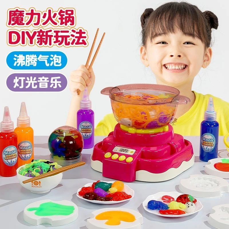 魔幻水精灵火锅机神奇水宝宝儿童无毒手工制作diy男女孩益智玩具