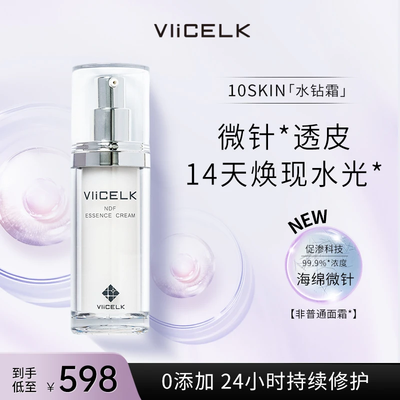 VIiCELK/碧思尔日本院线10SKIN微针骨针水钻面霜修护抗老抗皱保湿