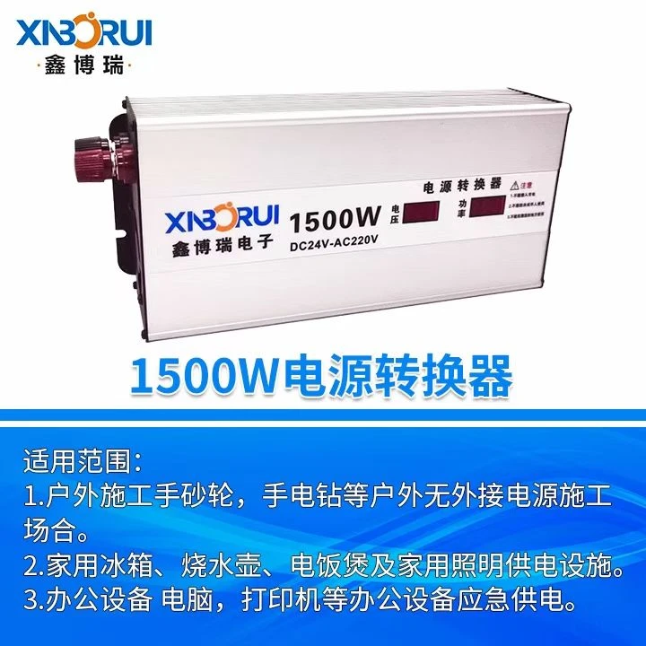 鑫博瑞1500瓦24伏逆变器
