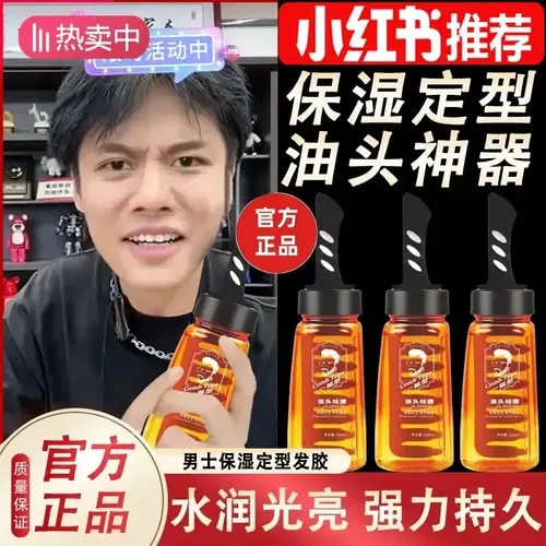 【二代升级】一梳酷背头男士啫喱膏强力持久水润光亮保湿定型油头