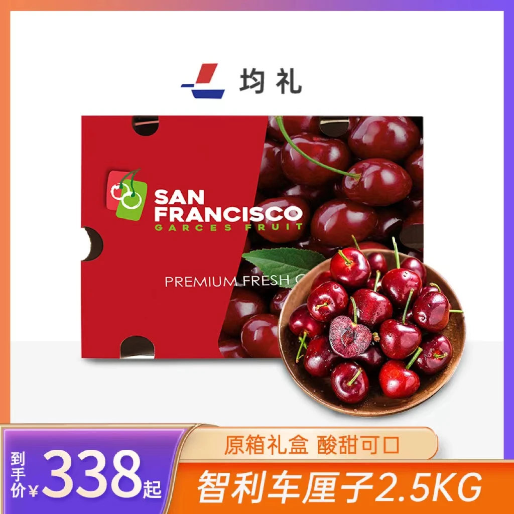 智利进口车厘子2J/3J/4J级 2.5kg 原箱礼盒应季新鲜SSS