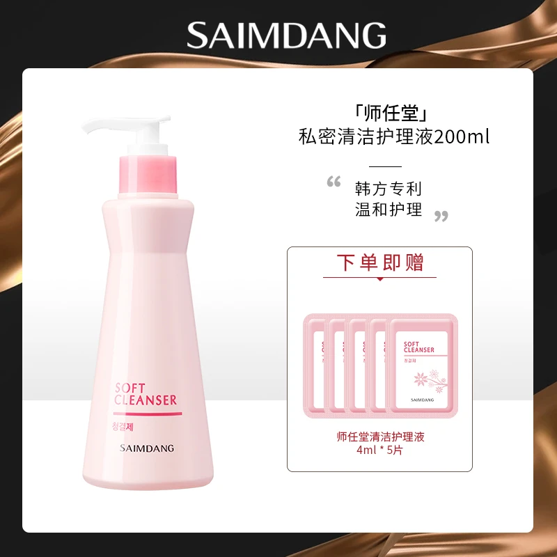 [韩方草本]师任堂无泡沫啫喱清洁&护理小粉瓶200ml