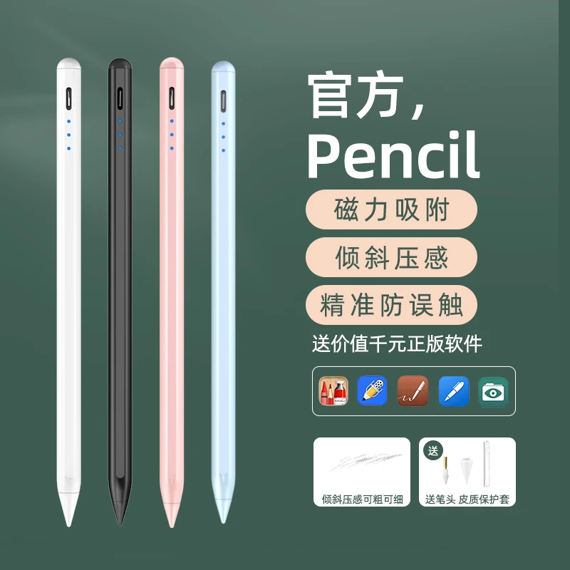 适用于ipad电容笔防误触苹果applepencil二代pro11平板4air5平替9