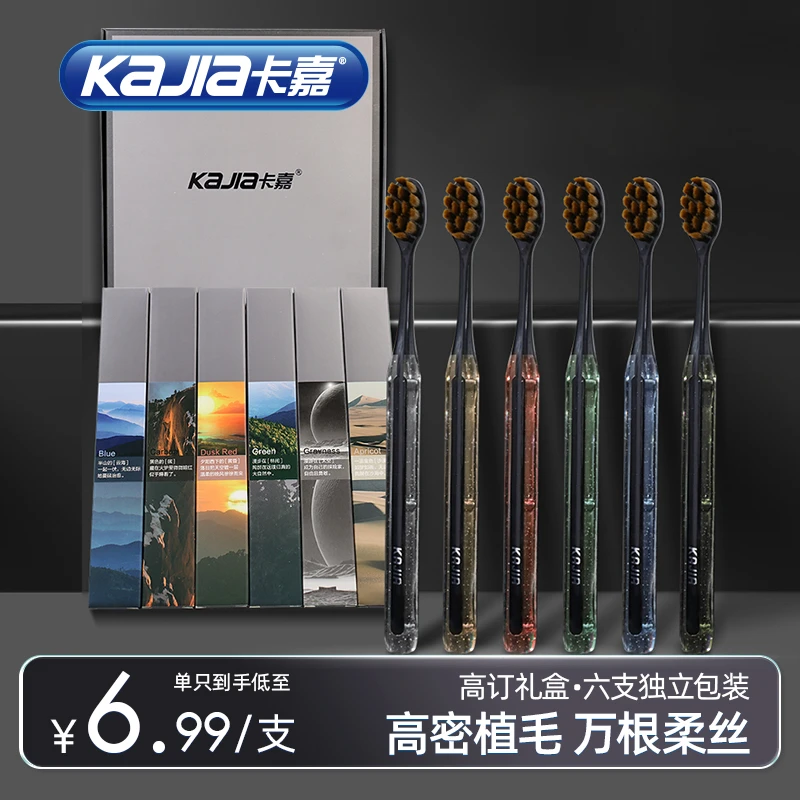 KAJIA/卡嘉高档中软毛水晶小头牙刷礼盒男女家用成人宽头超细独立