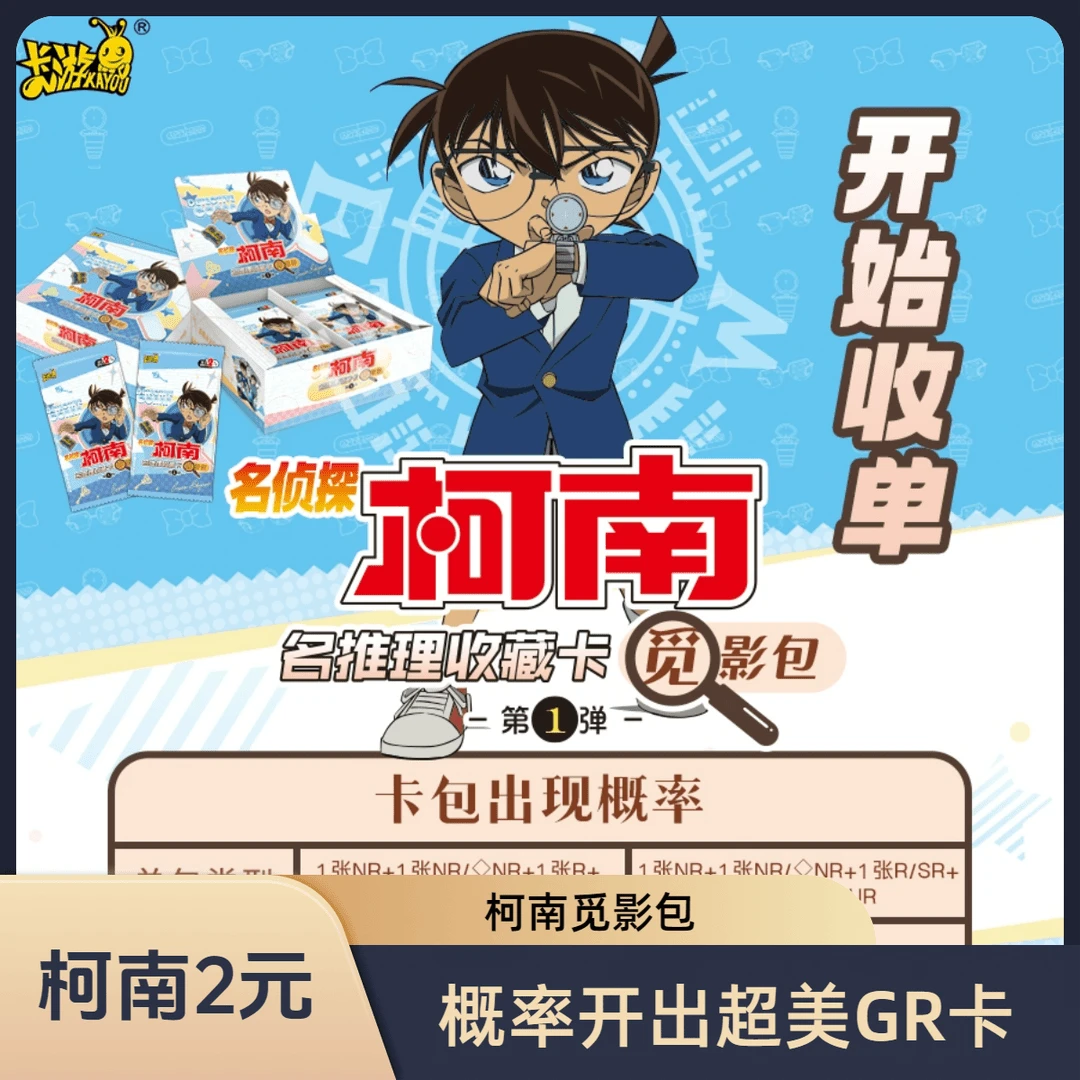 卡游丢手绢【名侦探柯南觅影包第一弹】名推理收藏卡牌潮玩盲盒