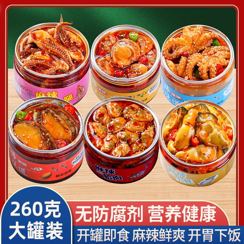 麻辣小海鲜260克x3罐八爪鱼生蚝肉罐装即食熟食下酒菜冷吃水产