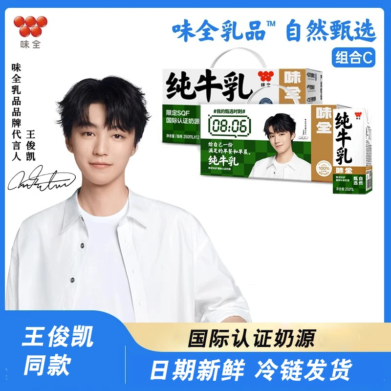 味全纯牛奶严选牧场纯牛奶250ml*12瓶奶源精选常温奶灭菌乳高品质