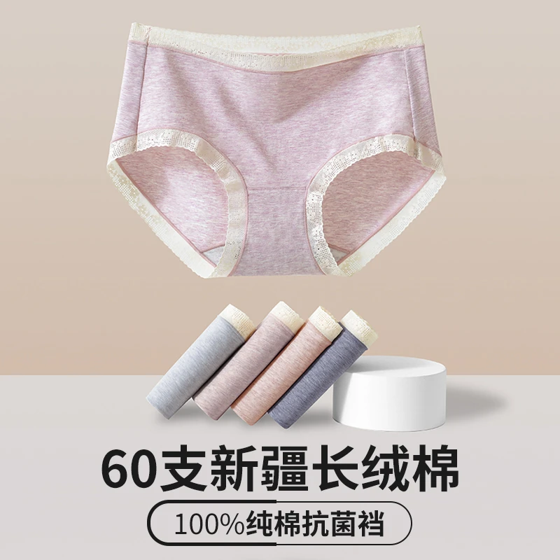 60支长绒棉蕾丝内裤女中腰5A全棉抗菌裆透气三角女士内裤