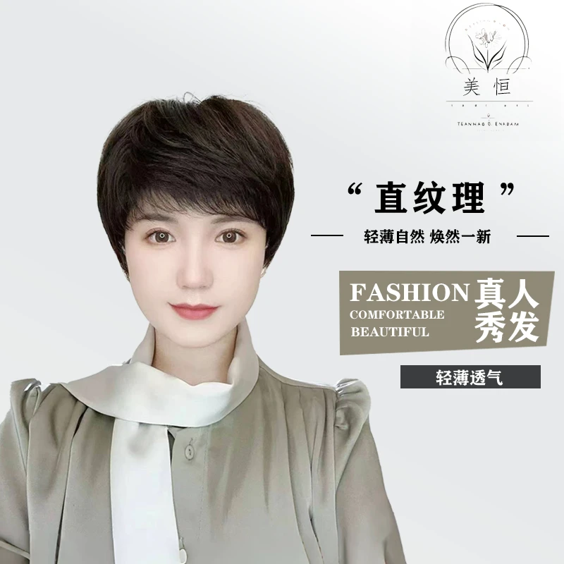 假发女自然全头套真人发丝短发时尚百搭轻薄中老年妈妈假发发套