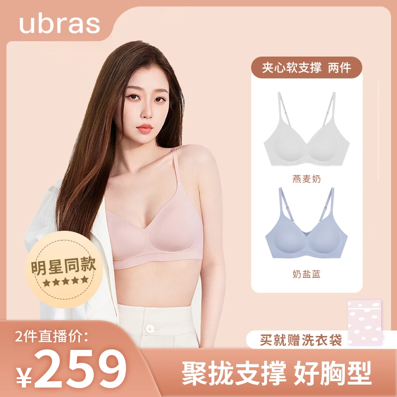 【虞书欣同款·公主领uu撑】两件夹心软支撑舒适背勾女士薄款文胸bra