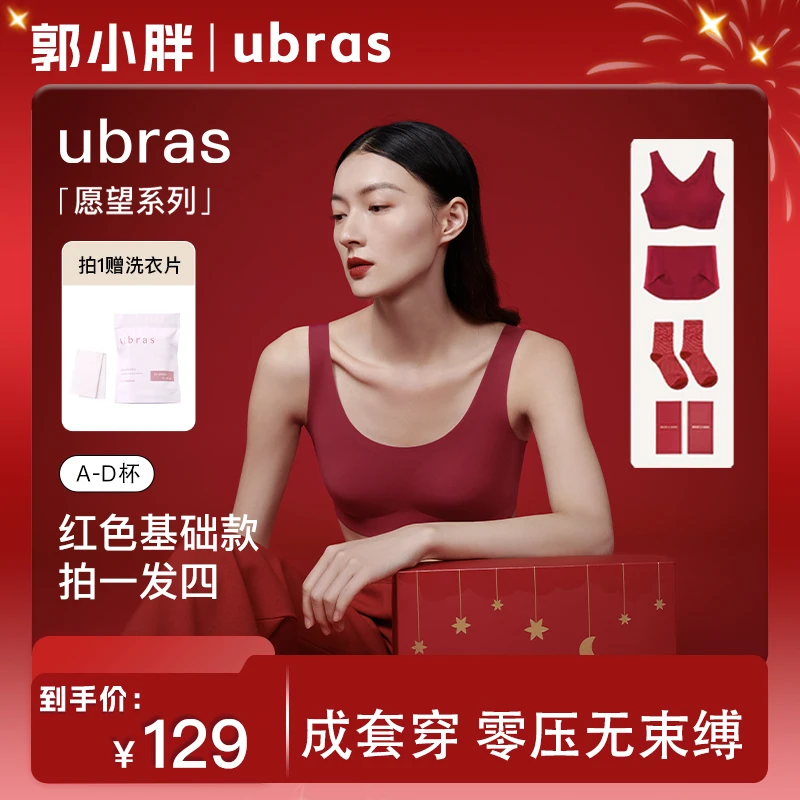 【郭小胖推荐】ubras愿望系列无尺码大小胸文胸礼盒DII