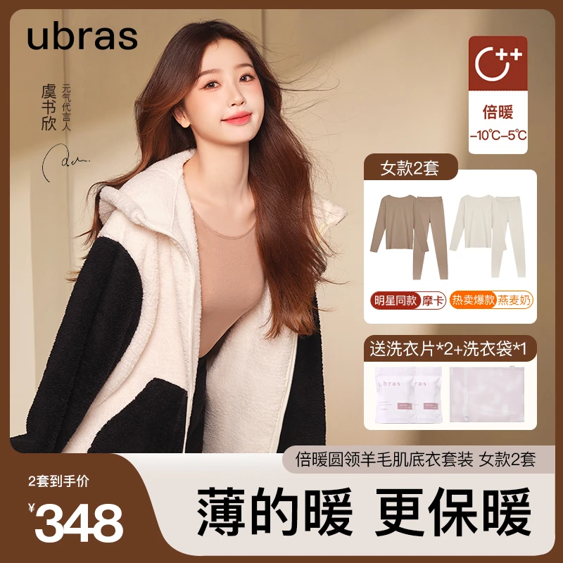 ubras明星同款两套倍暖圆领保暖衣裤套装女士打底发热无痕显瘦