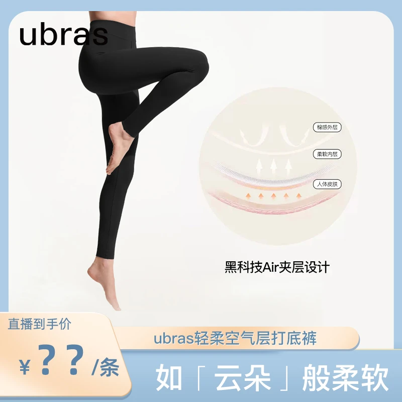 【小水专享】ubras轻柔柔软裸感保暖无痕云朵提臀空气层打底裤II