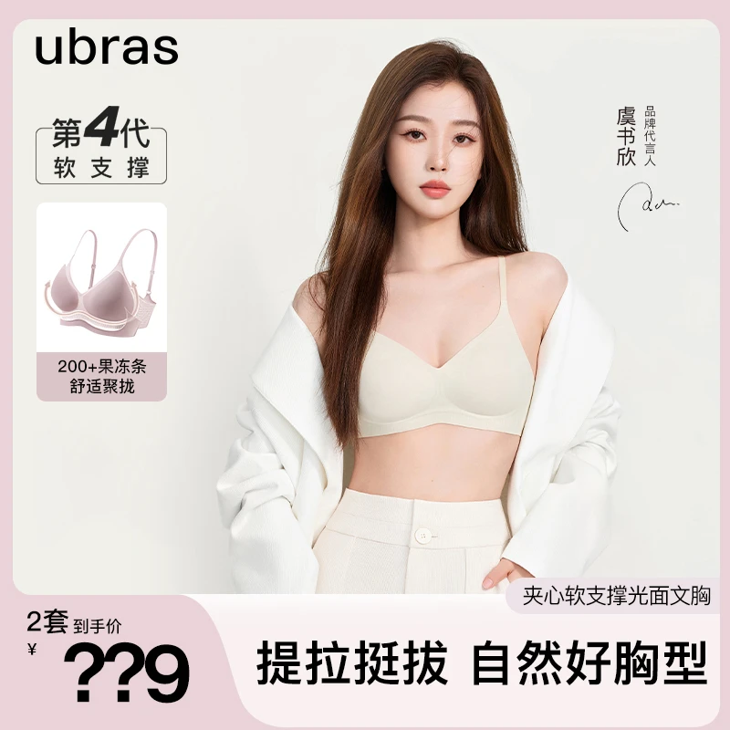 ubras【新升级UU撑】两套背勾夹心软支撑无痕透气文胸舒适聚拢裸感