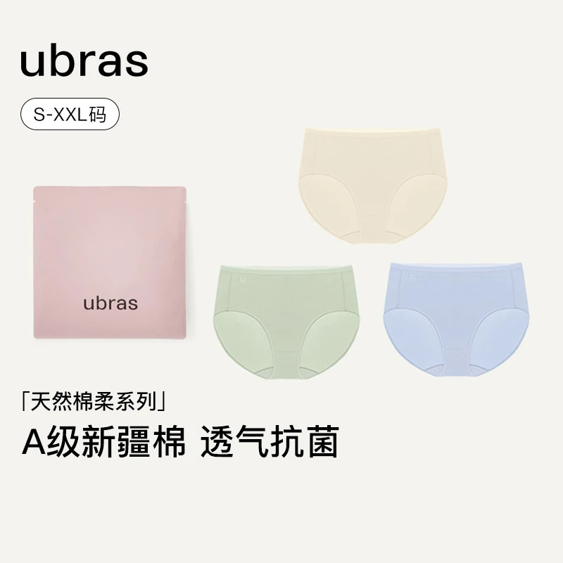 ubras 40s棉抗菌裆女士中腰三角裤三条装裸感无痕透气简约DII