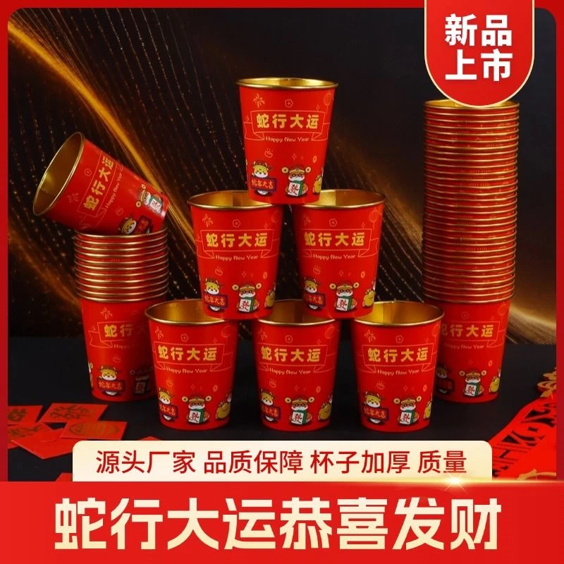 2025金箔纸杯蛇年暴富一次性纸杯超厚过年喜庆年货新年贺岁家用杯
