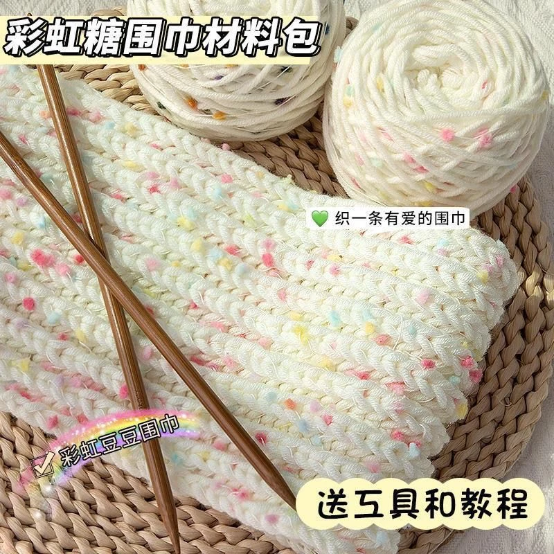 彩虹糖围巾线豆豆线手工编织diy材料包粗毛线织围巾送闺蜜织毛衣
