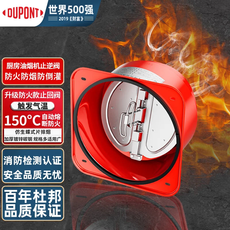 DU PONT/杜邦新房装修抽油烟机止逆阀烟道卫生间装置专用烟道碳钢