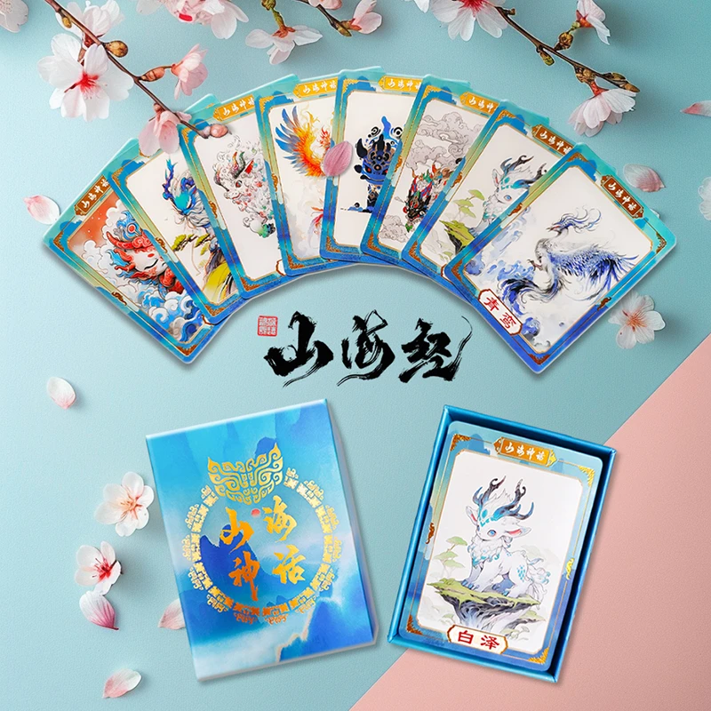 升级版120张原创山海经卡片套装珍藏版神兽卡牌古风文创伴手礼品
