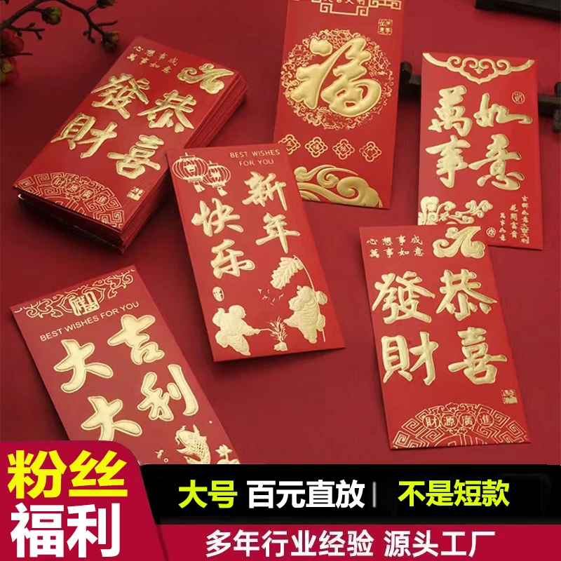 【3.99元包邮24个装】2024新年优质通用过年红包袋每袋六个装