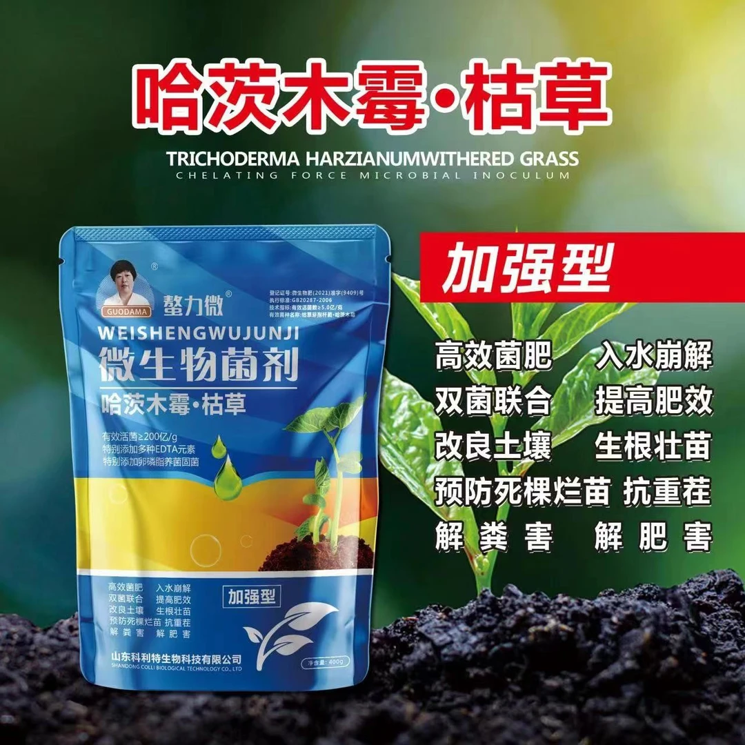微生物菌剂  有效活菌 哈茨木霉菌枯草加强型酸碱度高效增强疏松