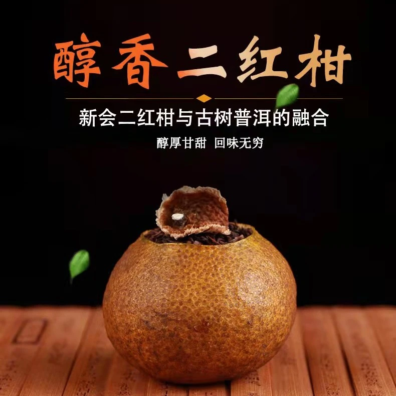 茶坑二红柑（2002）150克八组