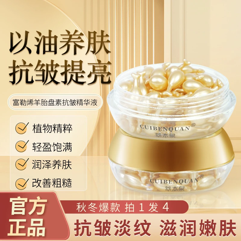 萃本泉工厂富勒烯羊胎盘素精华液36粒 抗皱紧致 淡化皱纹补水保湿