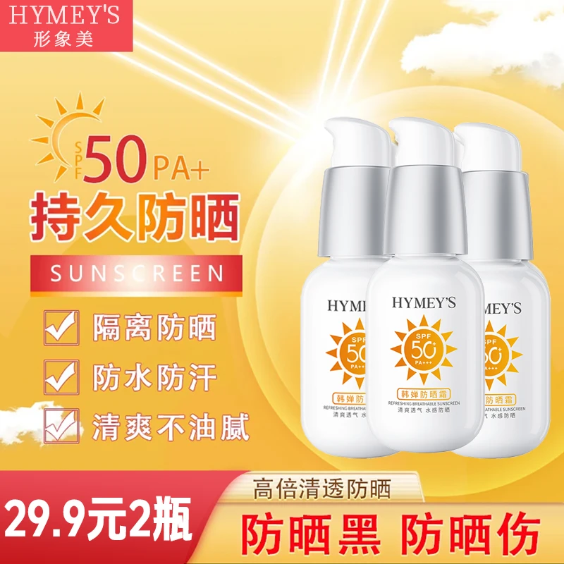 【买一送一】国妆隔离防水防晒乳SPF50PA+++防紫外线不假白男女通用