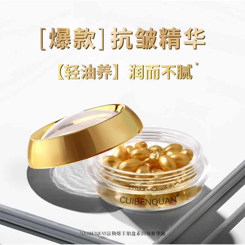 萃本泉厂家福利【金色盖】富勒烯羊胎素抗皱补水精华液紧致修护淡纹