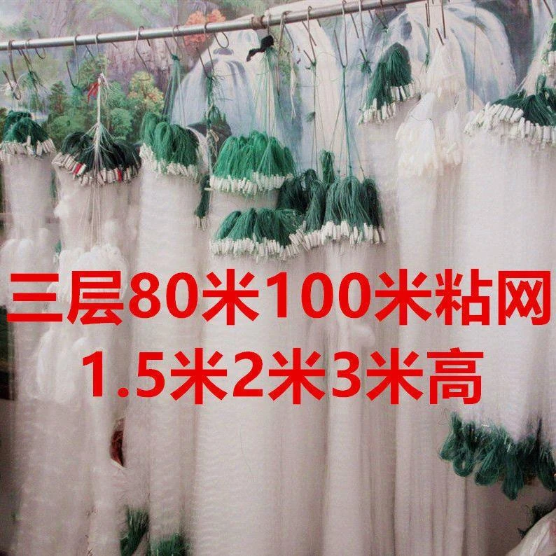 三层沉网丝网100米批发鲫鱼鲤鱼捕鱼网挂子渔网鱼网捞鱼半指五分