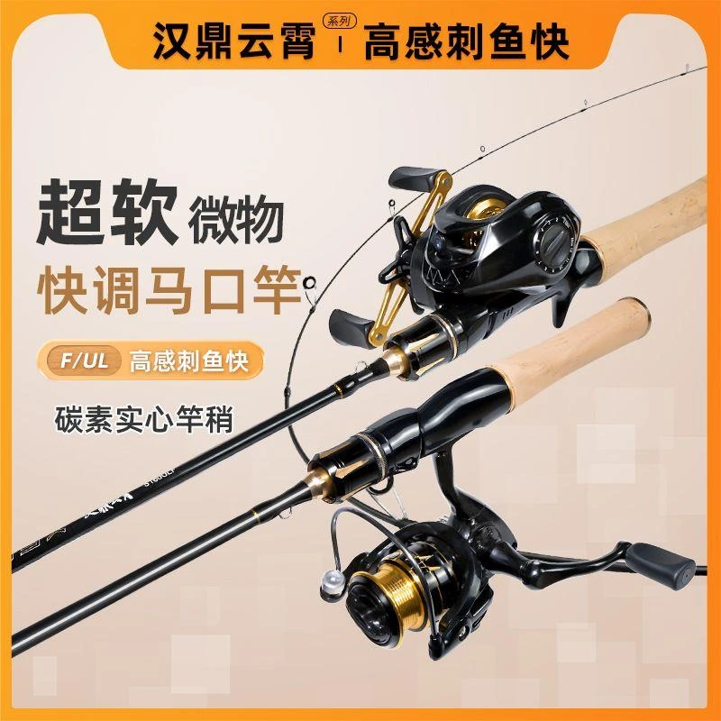 汉鼎云霄微物路亚马口竿ul调碳素快调超软超轻实心溪流白条竿套装