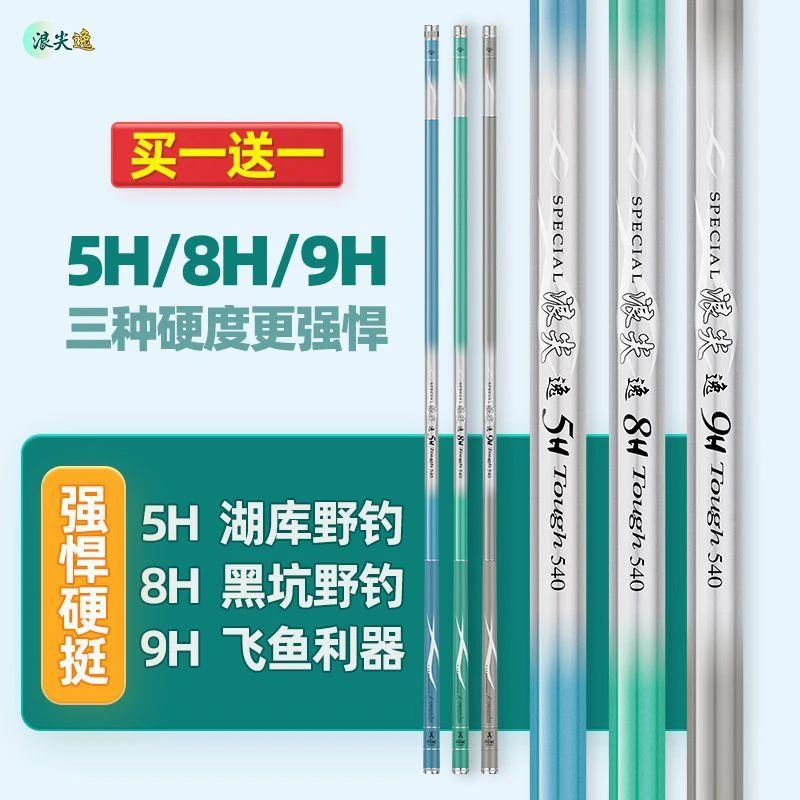 正品浪尖逸鱼竿超轻超硬28调19调长节碳素台钓竿买一送一渔具套装