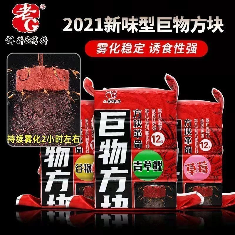 老G巨物方块饵料野钓湖库翻板钩腥香酸臭鲢鳙草鲤鱼抛竿饵窝米饼